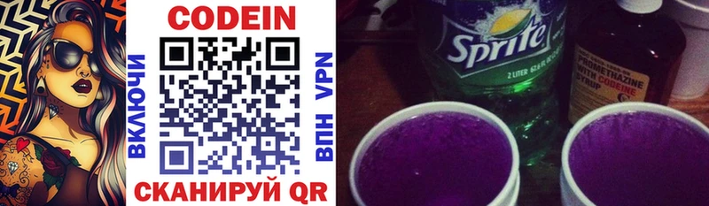Кодеин Purple Drank  Купить где  Бежецк 